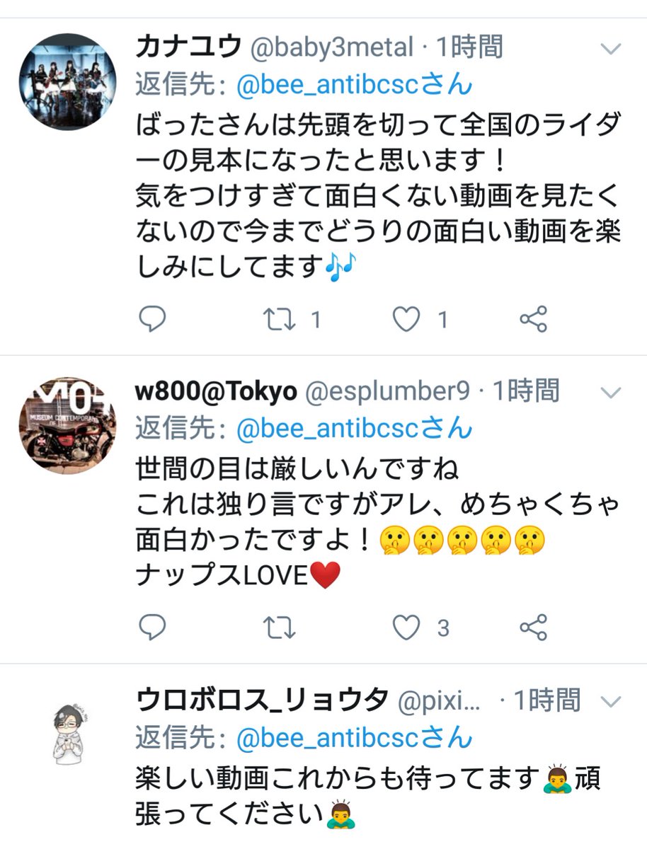 あんだー 湯呑み على تويتر 某モトブロガーの謝罪ツイートに対するリプの一部なんですけど信者ってほんっっっっっっっっっとキッッッッッッッッショイですね