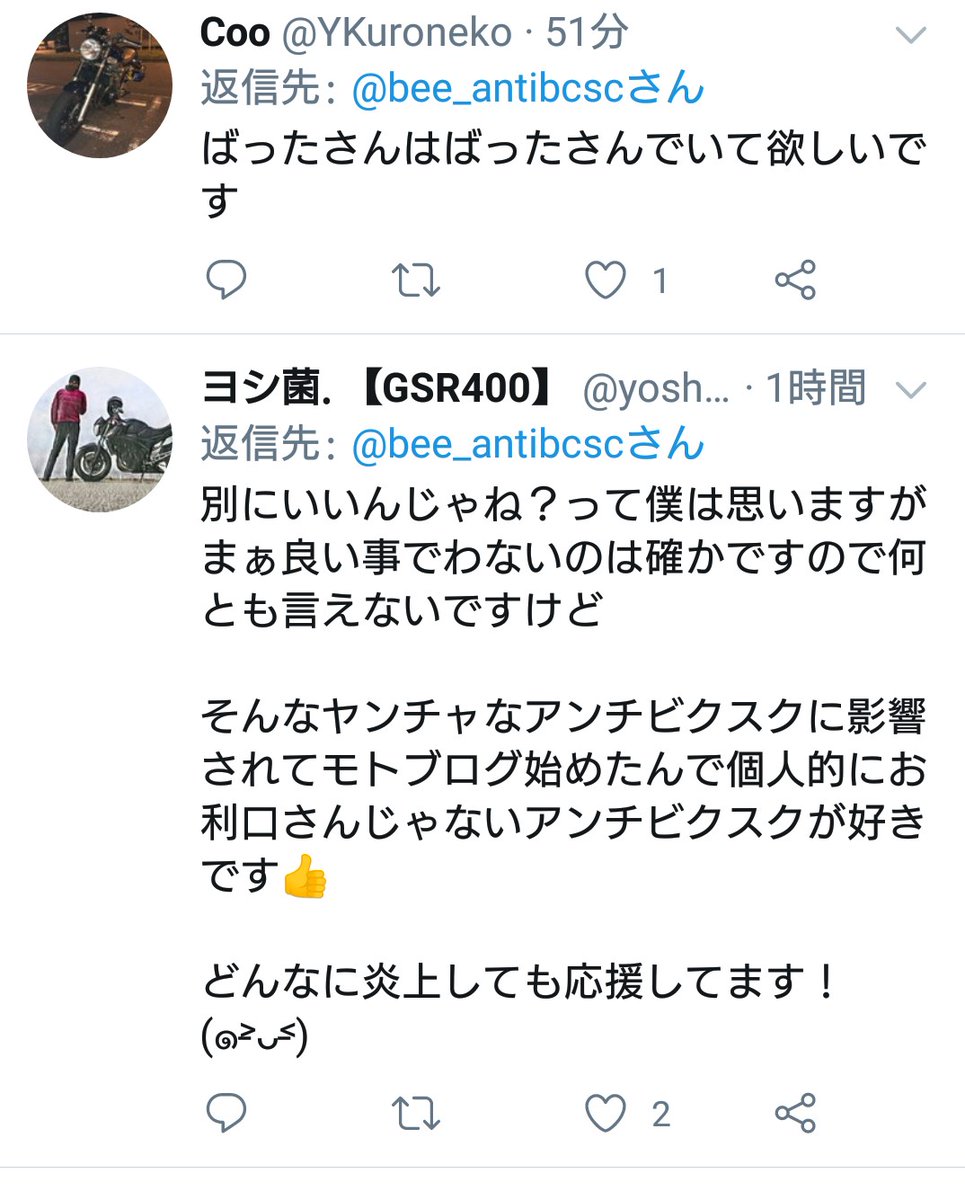 あんだー 湯呑み على تويتر 某モトブロガーの謝罪ツイートに対するリプの一部なんですけど信者ってほんっっっっっっっっっとキッッッッッッッッショイですね