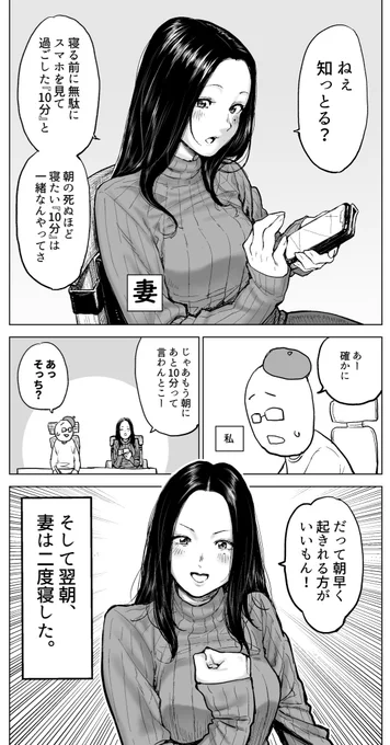 【妻漫画】

寝る前に無駄に
スマホを見て10分過ごすか、

朝、もう10分二度寝するか。 