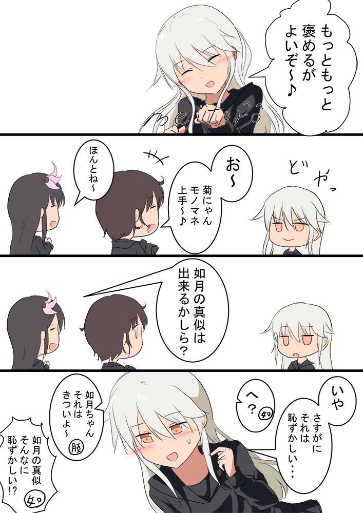 菊月 睦月 如月
菊月の物まね大会
#艦これ版深夜の真剣お絵描き60分一本勝負
#艦これ版真剣お絵描き60分一本勝負_20200317 