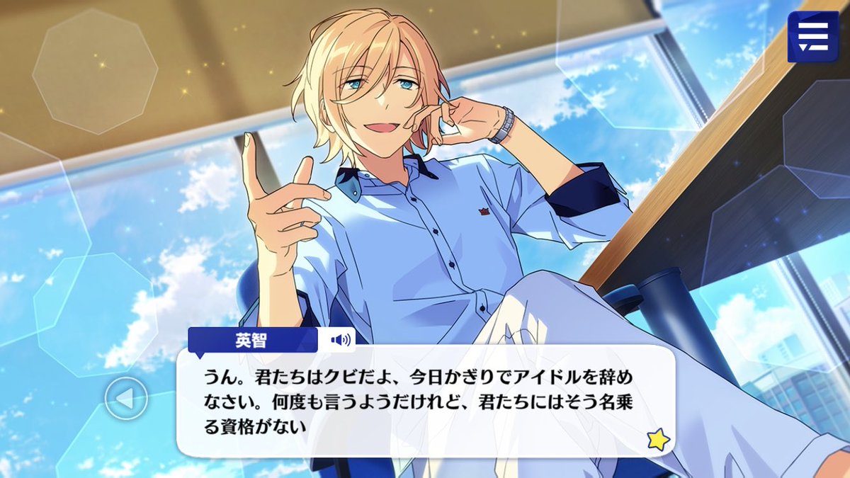 天祥院英智〜〜〜〜！！！！！