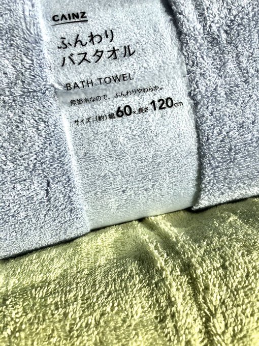 カインズに売っている高品質タオル12選 様々な種類のバスタオルを紹介 Belcy