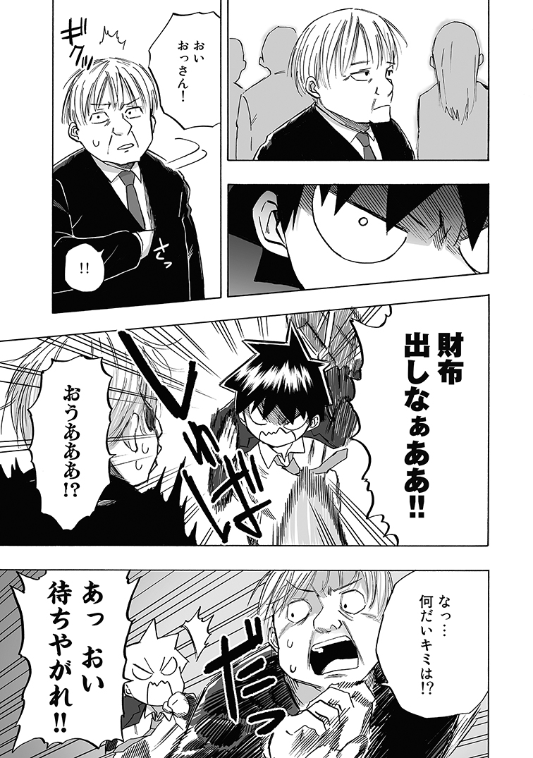 『元音くんはデビューしたい!』 2/4 