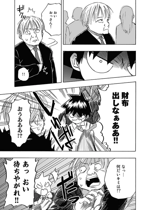 『元音くんはデビューしたい!』 2/4 