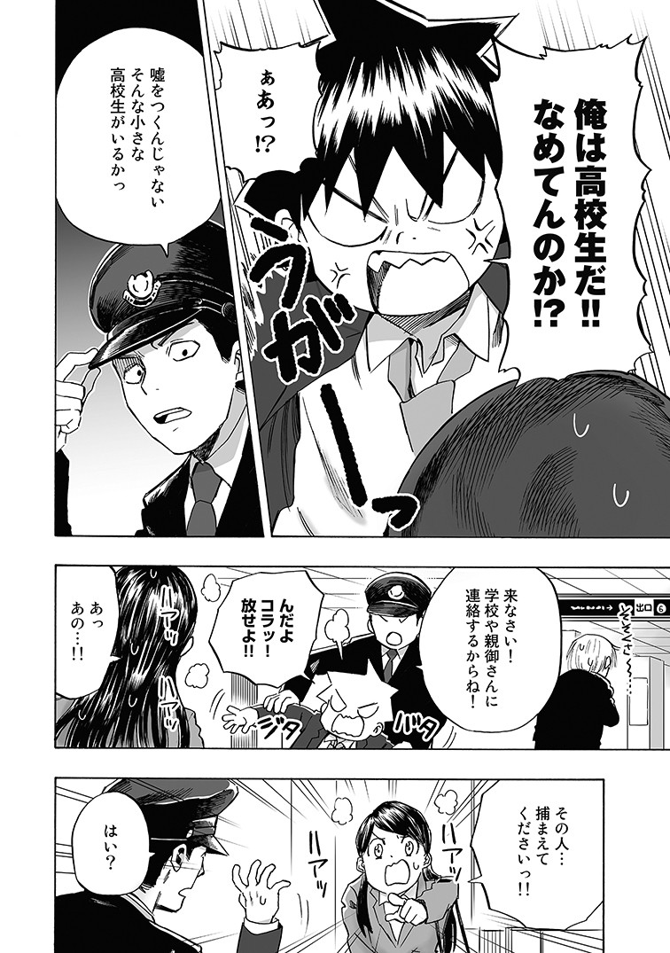 『元音くんはデビューしたい!』 2/4 