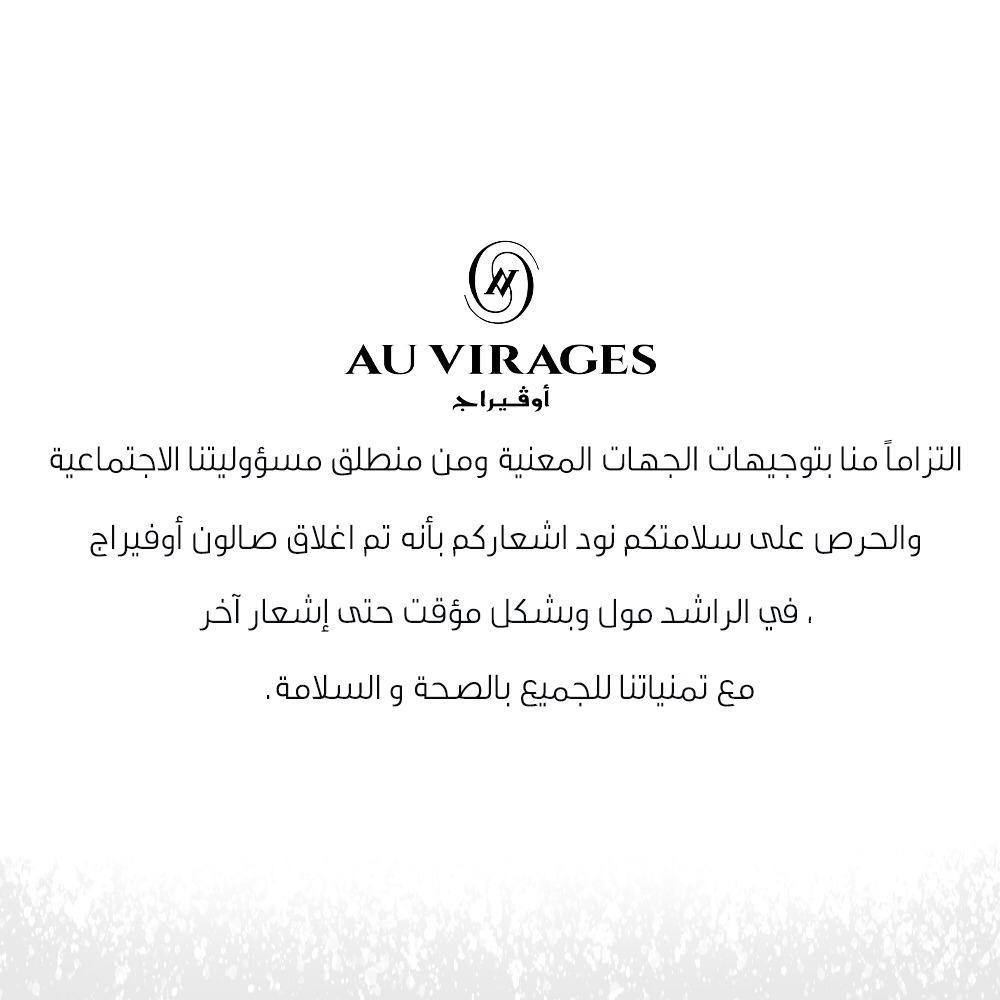 auvirages's tweet photo. التزاماً منا بتوجيهات الجهات المعنية ومن منطلق مسؤوليتنا الاجتماعية
والحرص على سلامتكم نود اشعاركم بأنه تم اغلاق صالون أوفيراج في الراشد مول وبشكل مؤقت حتى إشعار آخر ، 
 ..مع تمنياتنا للجميع بالصحة و السلامة
.
.
#أوفيراج #ابق_متألقا https://t.co/8chWuYypVX