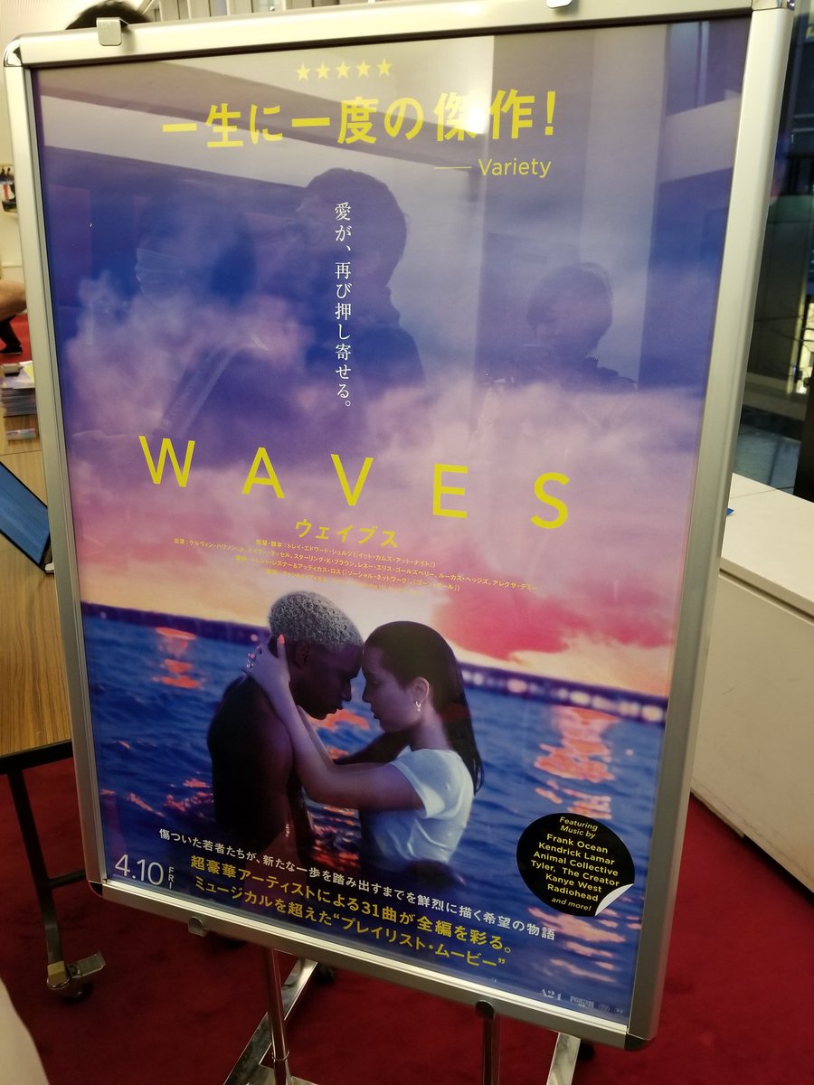 プレイリスト ムービーと呼ばれる理由は 映画 Waves ウェイブス 日本最速試写会 感想まとめ プレイリスト ムービーと呼ばれる理由は 映画 Waves ウェイブス 日本最速試写会 感想まとめ