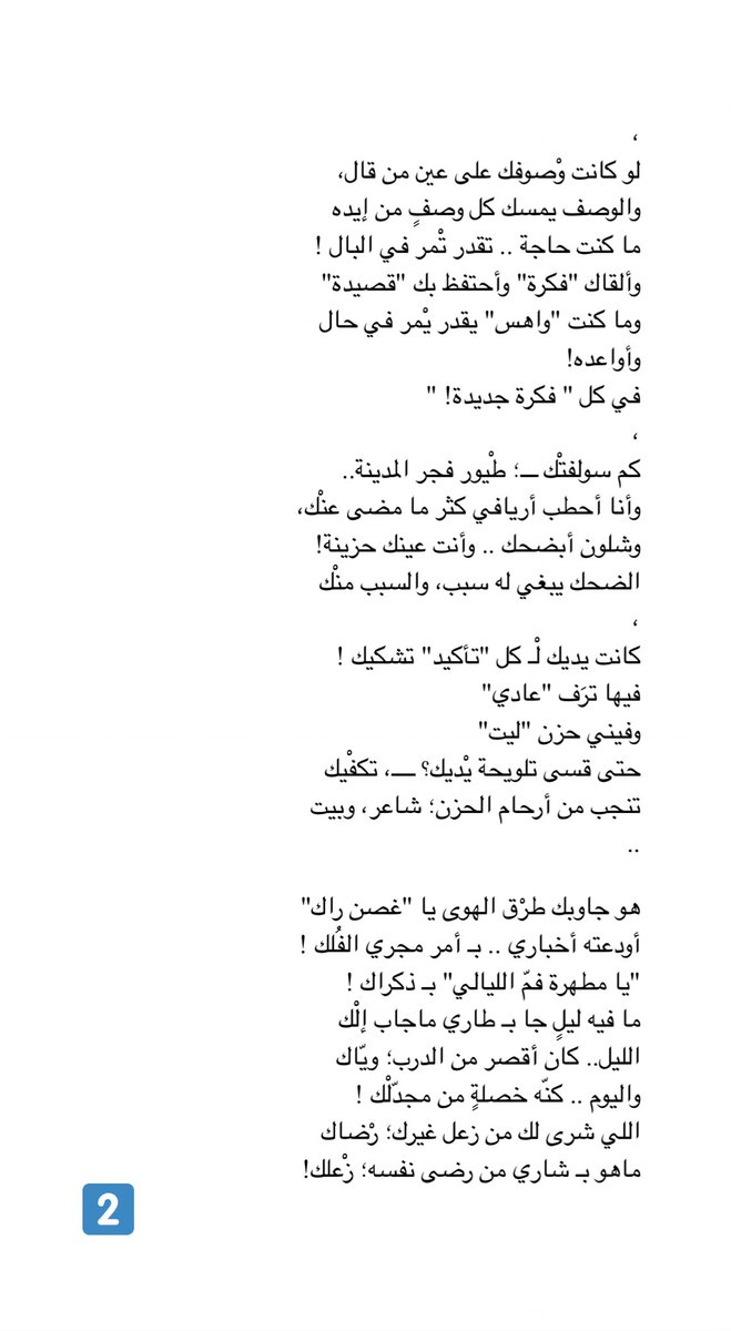 9alehAlhawal's tweet photo. يوسّع لي دروب الأرض "صمتي"
ويقيّدني على الدرب "إعترافي!" https://t.co/iChbQijtFG