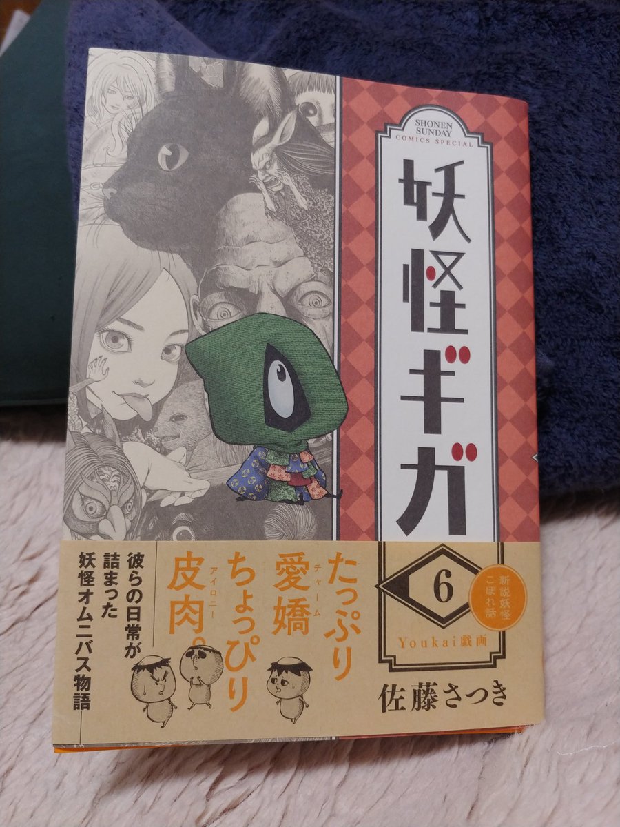 妖怪ギガ6巻を完全無料で読める 漫画村 Zip Rar 星のロミの代役発見 サブカル男爵のおススメコンテンツ