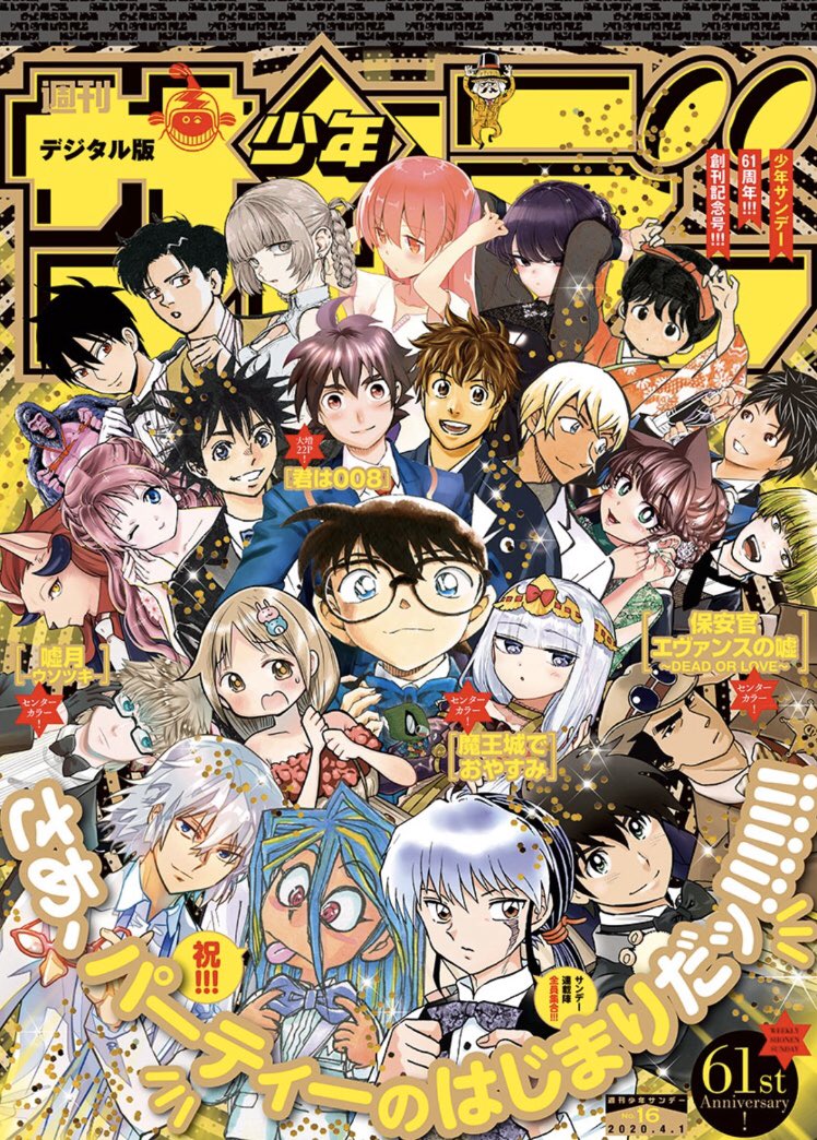 今週の少年サンデー、君は008は101話！集合表紙です！！ ドグラ・マ