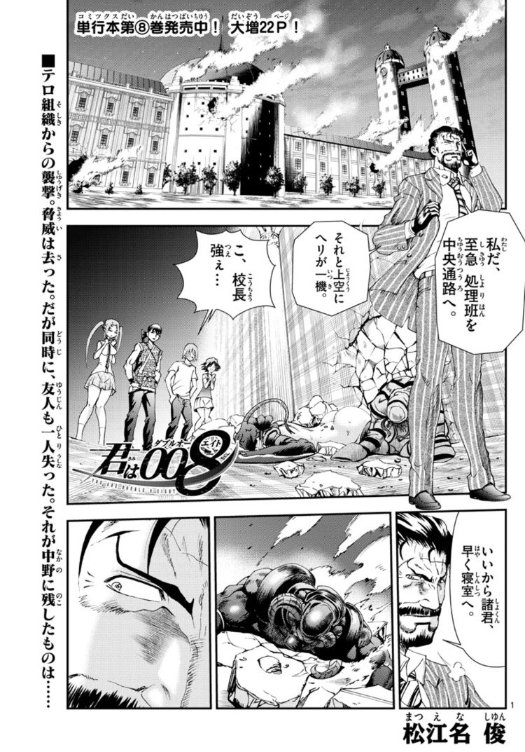 どうもと 少年サンデー編集部 今週の少年サンデー 君は008は101話 集合表紙です ドグラ マグラの急襲と 友人の裏切り その余波が色濃い今回 まさかの展開 次回への期待感maxの回となってます 今回のネームはなぐさめコタンです 僕の肩にも