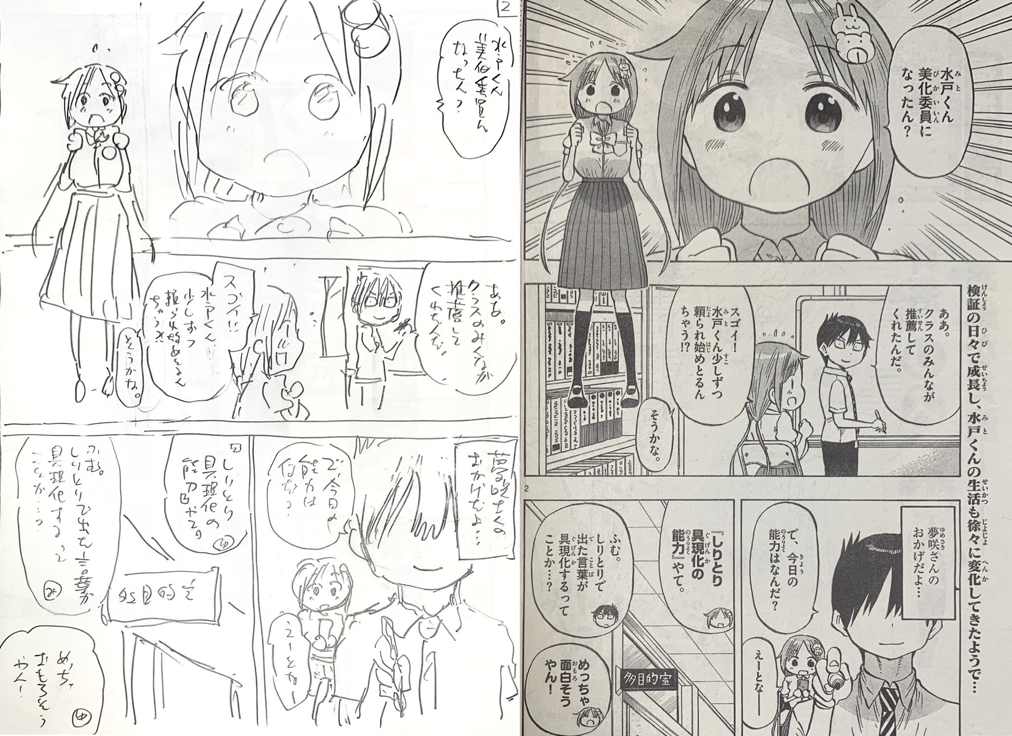 Twitter 上的 福地翼 Goldenspiral 水曜日はサンデー ポンコツちゃんはからかい上手の高木さんならぬしりとり下手の夢咲さんのお話です なんじゃそりゃ 冒頭3ページのネームを公開します ポンコツちゃん検証中 T Co Oop6opjtqh Twitter