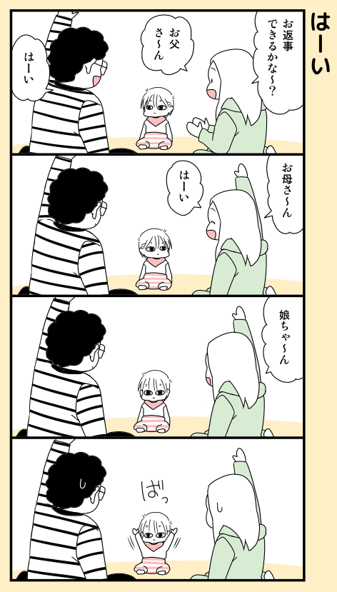 #本日の娘 