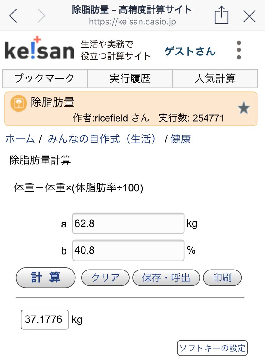 かのまん えーと参考までに2年前の4月17日の私の体重と体脂肪 率でやってみようか 4月1日からジムに通い始めてすぐに菓子パンをやめただけで64キロから62 8キロになった でも最初にストンと落ちる分は脂肪ではなく水分 これだと私の内臓と骨と筋肉 ほぼ