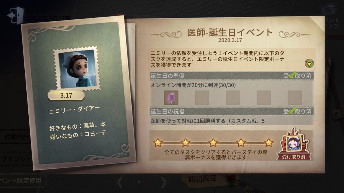 みやし 第五人格生活１７日目 23 30にイベントを知り焦っていたが サーバー時間が日本時間とずれてて焦り損のやつ 第五人格初心者