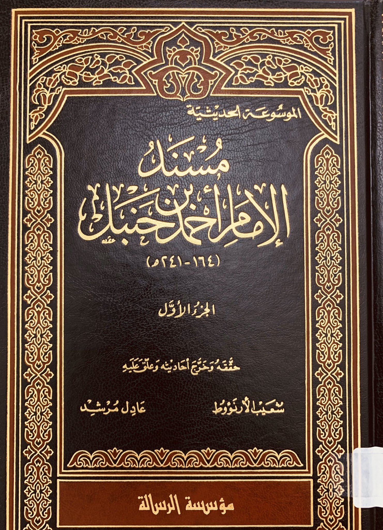 مسند أحمد Wikiwand