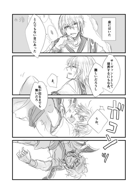 イアソンくんが現代日本に逃げ延びる話(3章直後ぐらい) 