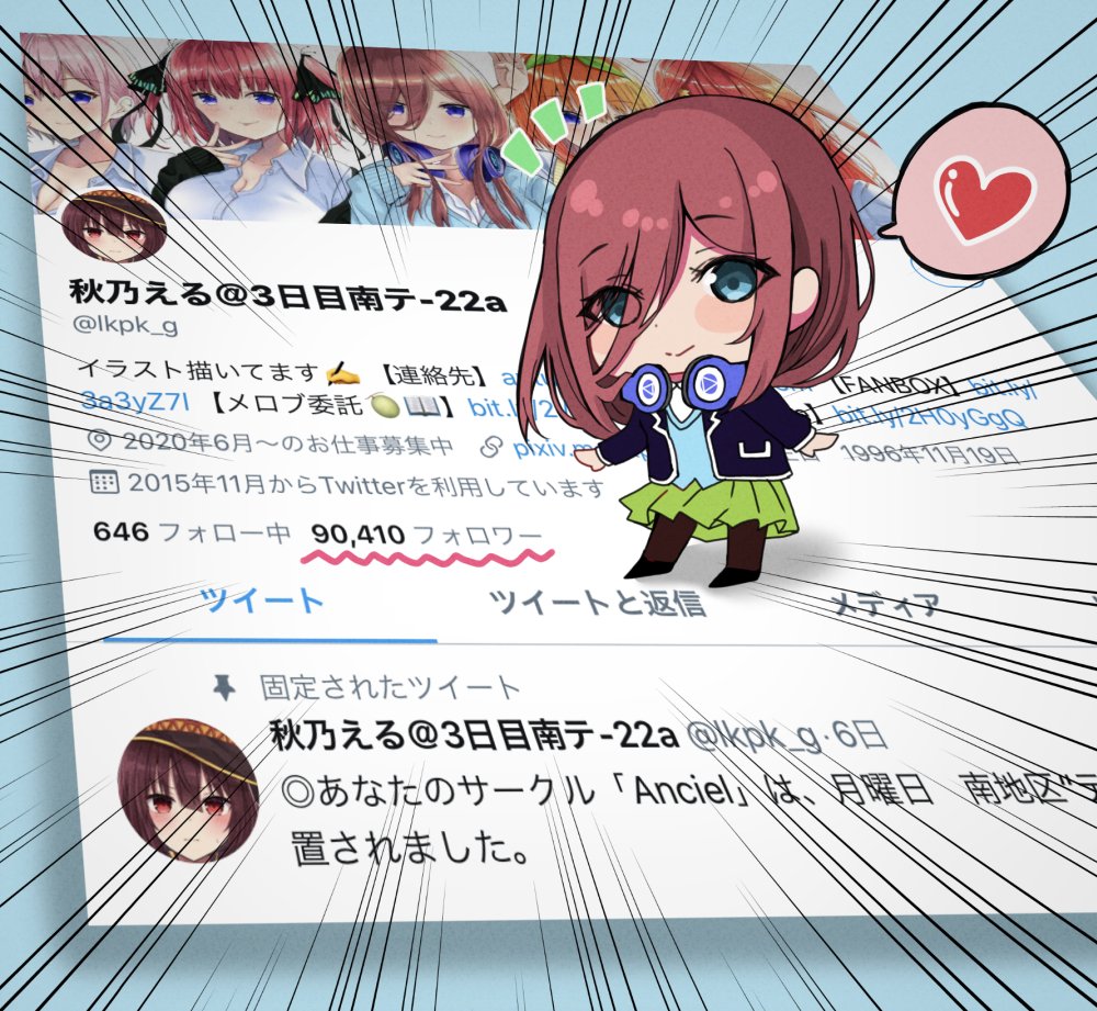 秋乃える On Twitter フォロワーさん90 000人ありがとうございます これからも頑張りますのでどうぞよろしくお願いします