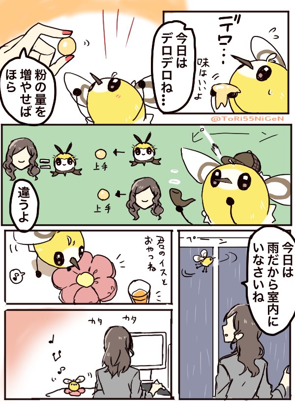 小作農ひよこ ポケモンと生活 アブリーと新商品の企画 T Co 6dbevjwlg5 Twitter