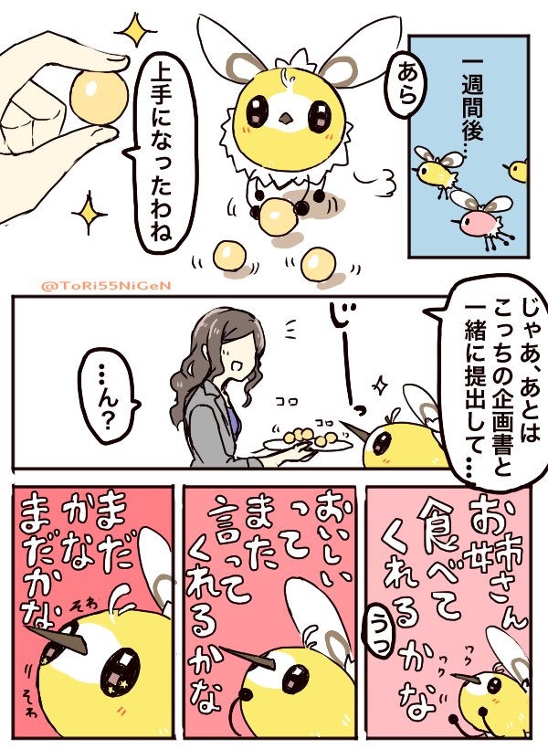 #ポケモンと生活
アブリーと新商品の企画 