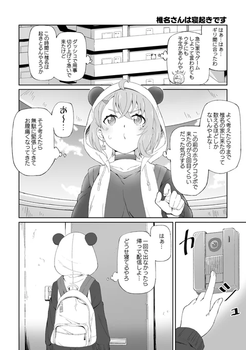 #自分のTwitterいいねTOP3をあげる 全部漫画やった。①「椎名さんは寝起きです」②「椎名さんとぐんみち」③「椎名さんは霊能力者です」の順位でした。絵とか吹き出しの使い方がちょっとずつ変わってる。。 