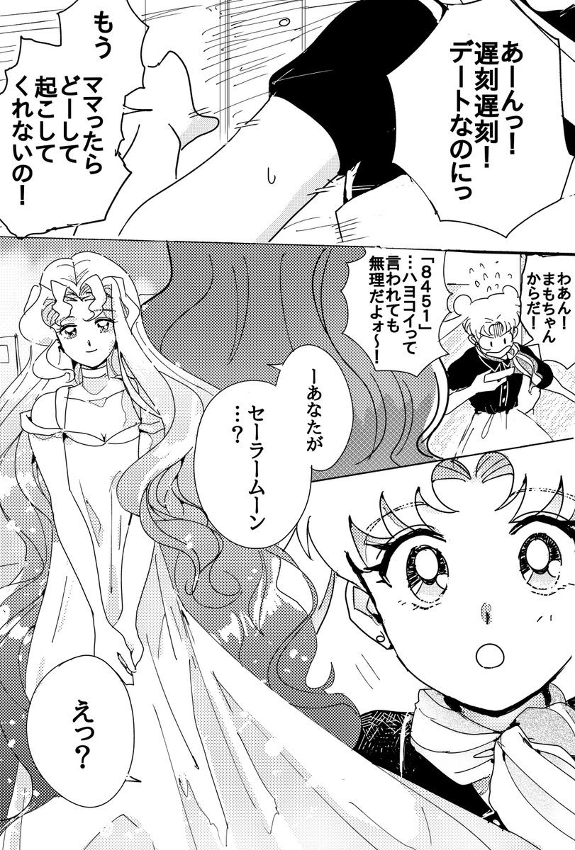 まもうさに繋がるはずの謎漫画(前半)
最終回後の妄想?
by.chuu 