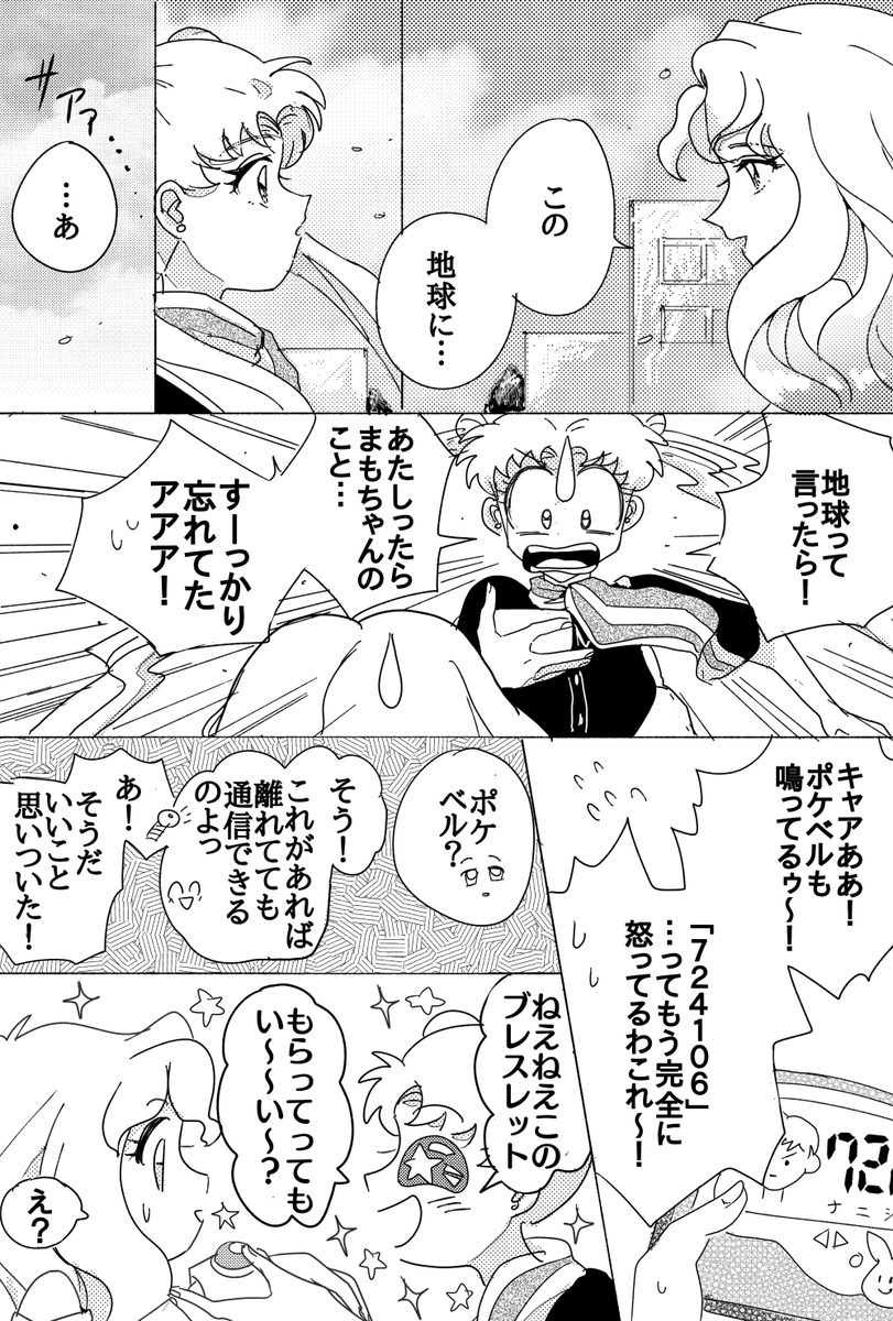 まもうさに繋がるはずの謎漫画(前半)
最終回後の妄想?
by.chuu 