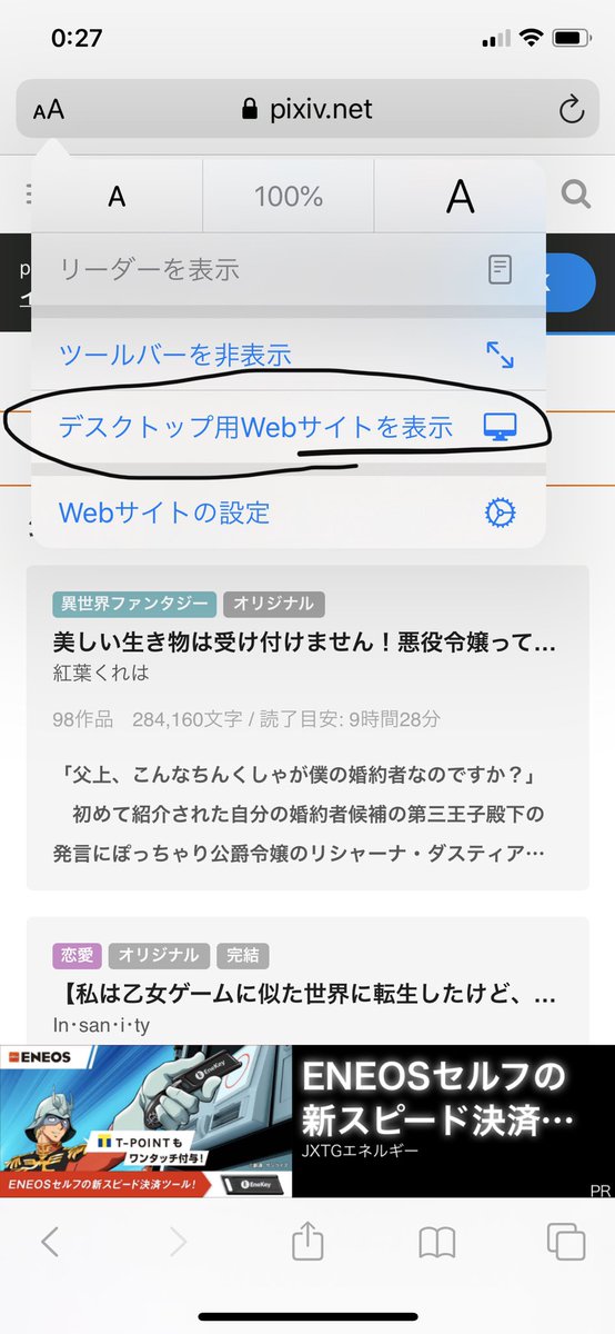 タシア Pixivのスマホ版って凄く見辛くて よくpc版にして見てるんだけど またスマホ版になってたからpc版にしようとしたら デスクトップ版に切り替えるには ブラウザーのデスクトップサイト表示機能をご利用ください ってわけ分かんないの出てきて