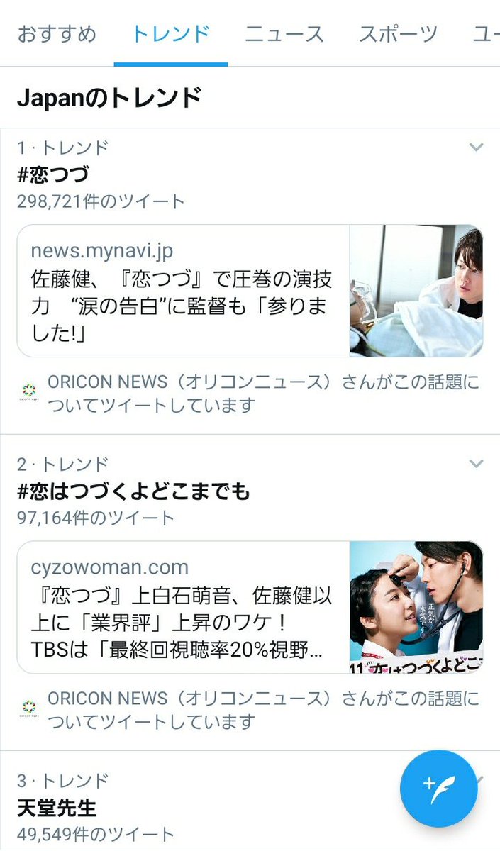 つづ ツイッター 恋