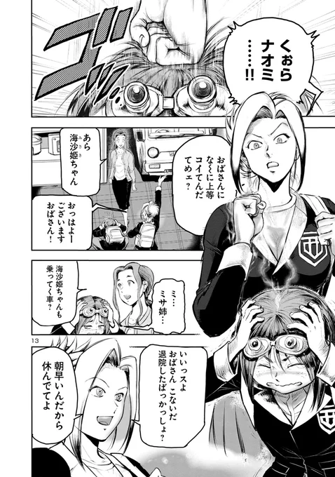 「海喰い」紹介②…ヒロイン(の一人?)ミサ姉 (瀬織 美沙姫 せおり・みさき)
ナオミの近所に住む一見ヤンキー少女。しかし面倒見がよく、ナオミの母に昔から
世話になっているため、なにかとナオミの世話を焼く。見た目通りケンカも強いらしい??(2/3) 