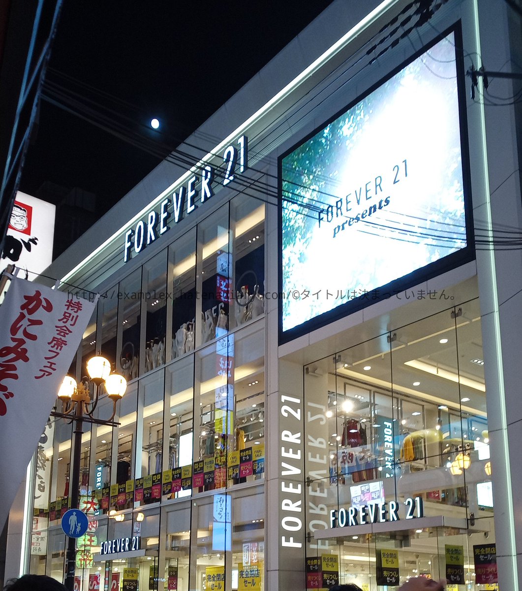 えぐさ 大阪のフォーエバー21の跡地は 免税店のラオックスになったらしい 昨年12月1日オープン Laox 道頓堀