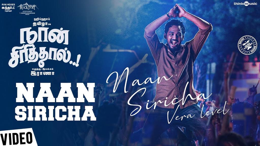 No1FanofHHT's tweet photo. Check out the energetic music video of #NaanSiricha from #NaanSirithal now on youtube🤩
Click here for the video👇
https://t.co/KP80rCbmxD

@HiphopTamizha @Ishmenon @the_raana @AvniGroups #SundarC @Rockfortent @thinkmusicindia #HHT3 #HiphopTamizha #No1FanofHiphopTamizha https://t.co/vYK8LWM3Q4