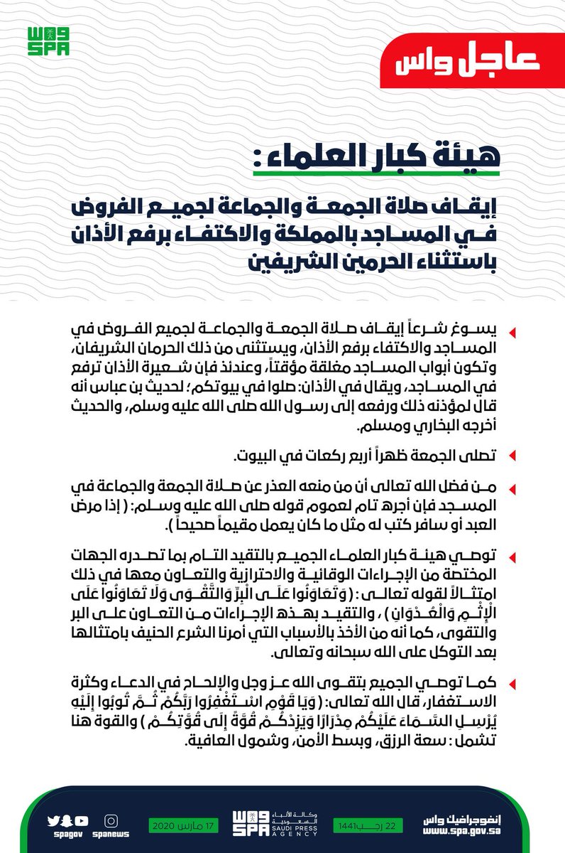 #صلوا_في_رحالكم

أوصي إخواني في الله، بأنْ يُصلّوا صلاة الجماعة مع أبنائهم وإخوانهم.
قال ﷺ: (صلاةُ الجماعةِ أفضلُ من صلاةِ الفَذّ «أي الفَرْد» بسبعٍ وعشرينَ درجة) متّفقٌ عليه.

#صلوا_في_بيوتكم