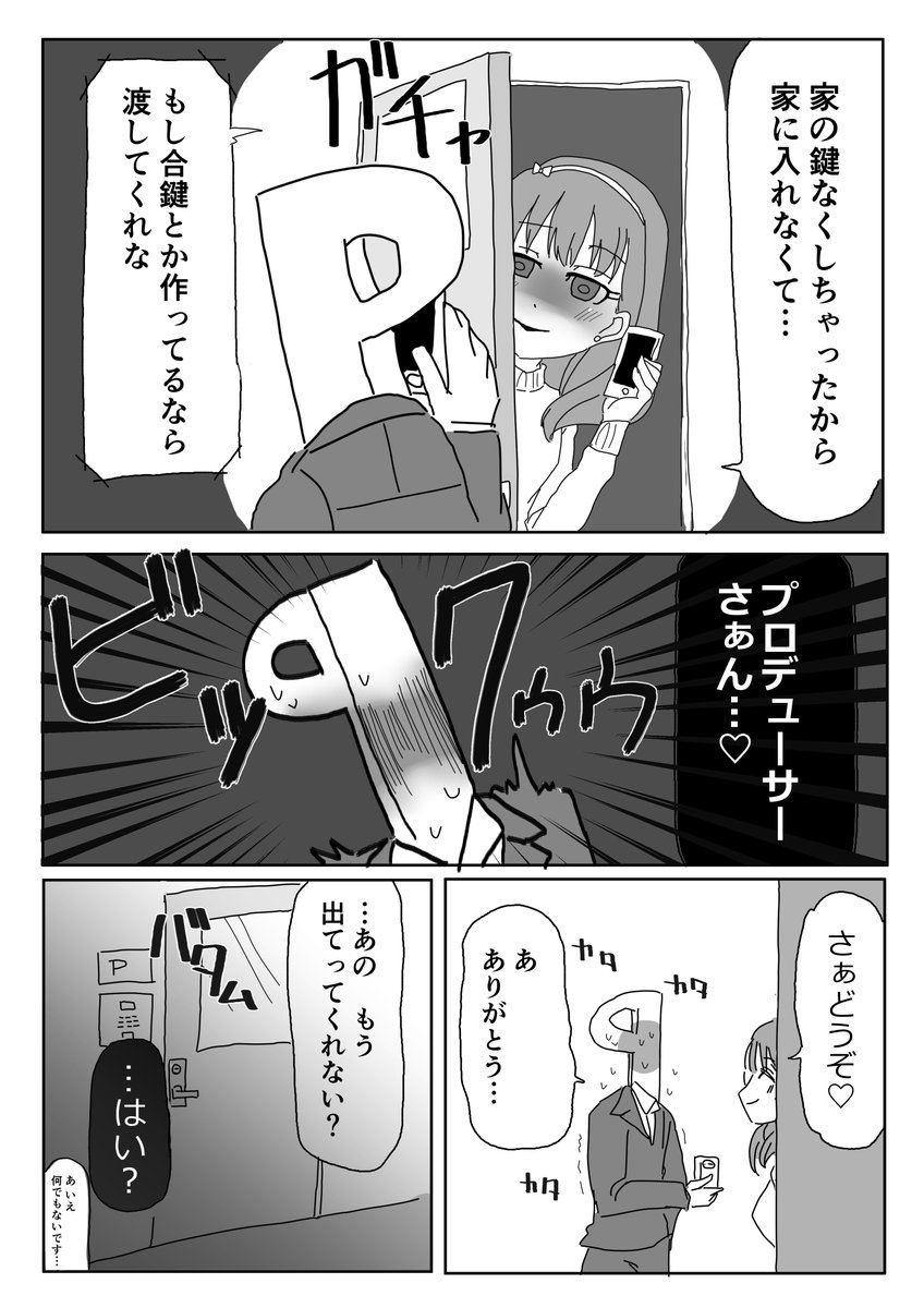 ままゆを利用しようとしたPの末路 