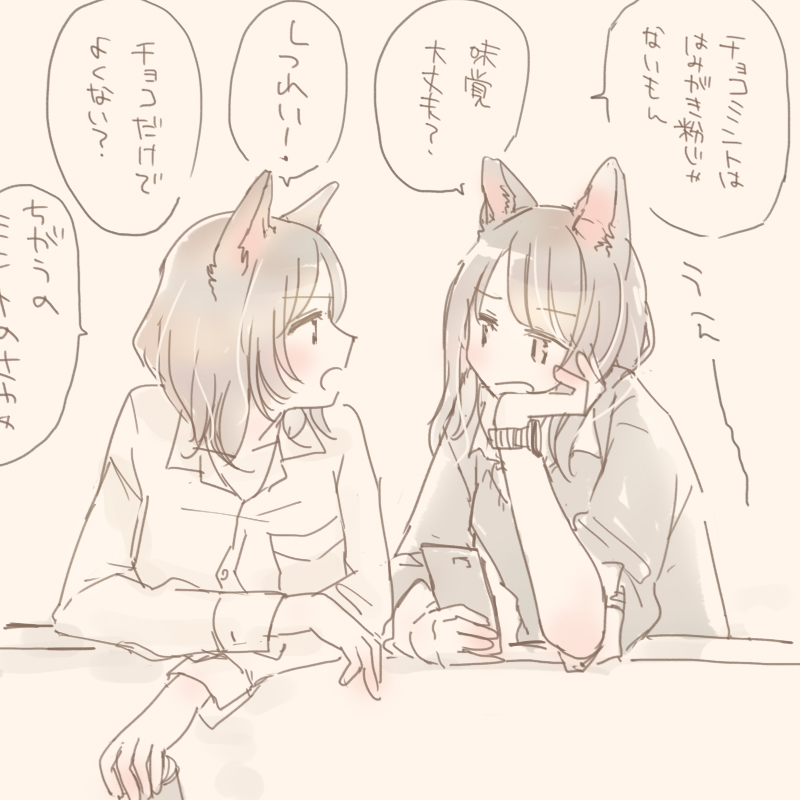 好きな人がチョコミン党だったけも耳百合 