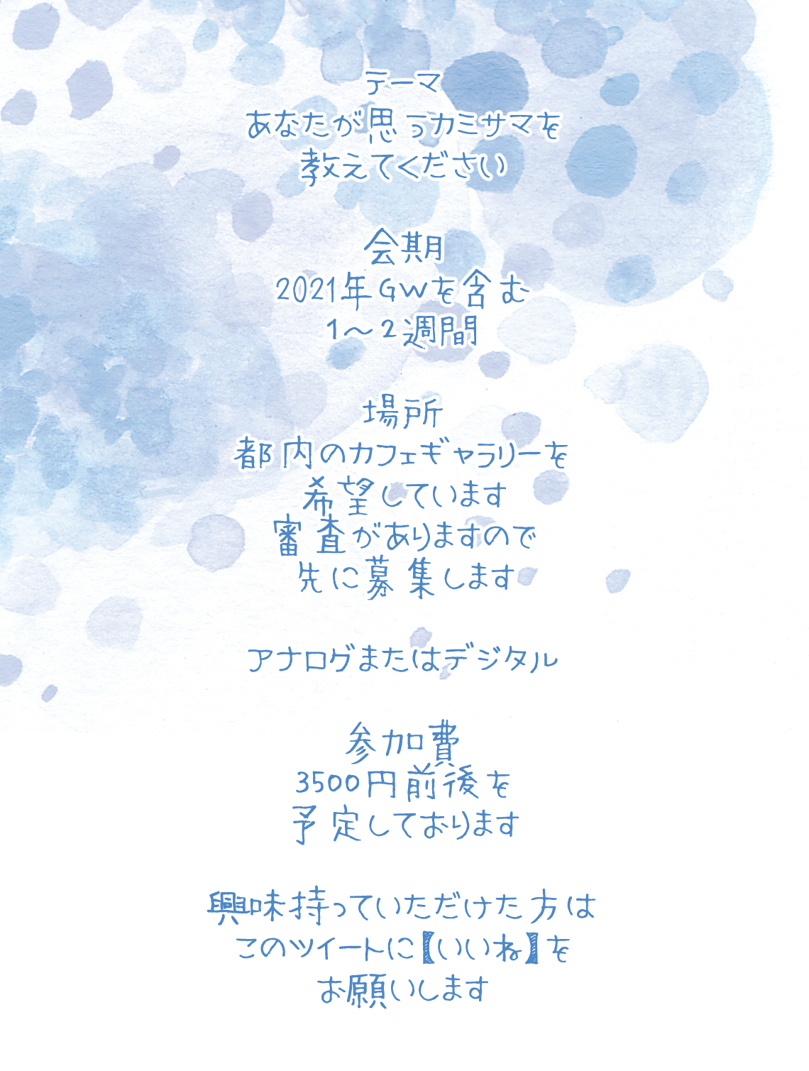 企画展参加者募集情報bot Tenji Boshu Bot Twitter