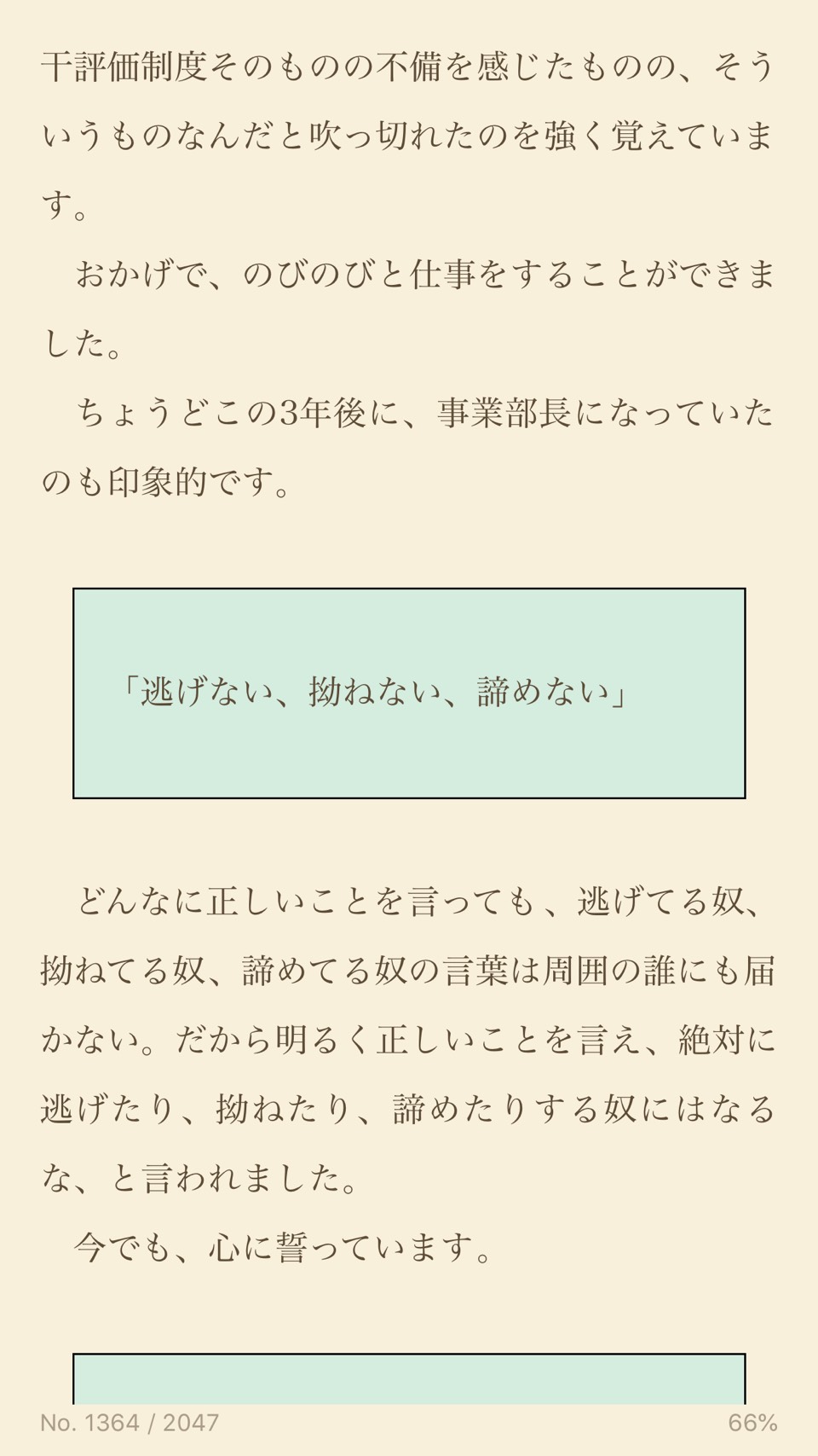 せらた かづき タイミーhr 採用 自分が正しいと思うのに認められない時 自分以外がおかしいと文句を言うのが 普通の思考 逃げたり 拗ねたり 諦めてる奴の言葉は周囲の誰にも届かないと気付き 明るく正しいことを言い続けることを心に誓うのが