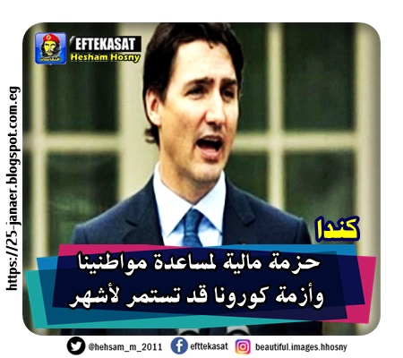حزمة مالية لمساعدة مواطنينا وأزمة كورونا قد تستمر لأشهر