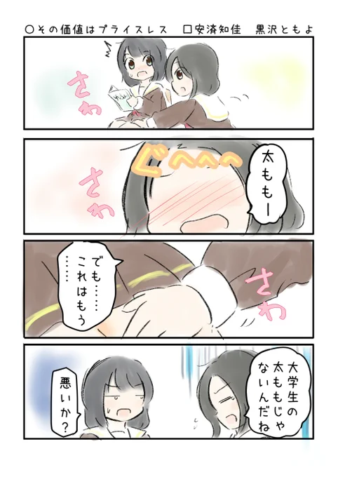 こえよん No.655 ○その価値はプライスレス □安済知佳さん 黒沢ともよさん #こえよん バックナンバーはこちら→https://t.co/whIiiZ0V6T 