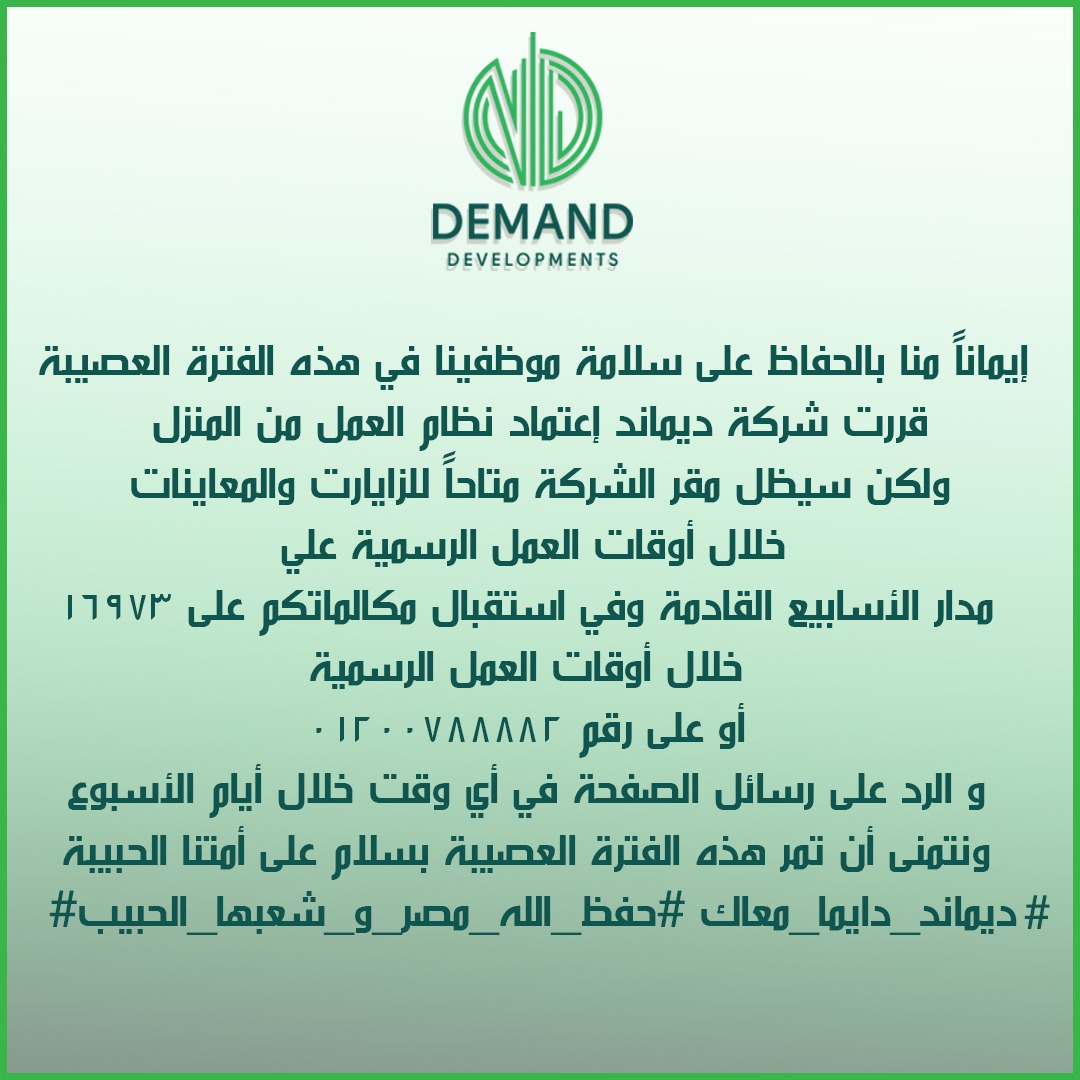 demand_eg's tweet photo. #ديماند_دايما_معاك
#حفظ_الله_مصر_وشعبها_الحبيب https://t.co/dE3rXKjAmL