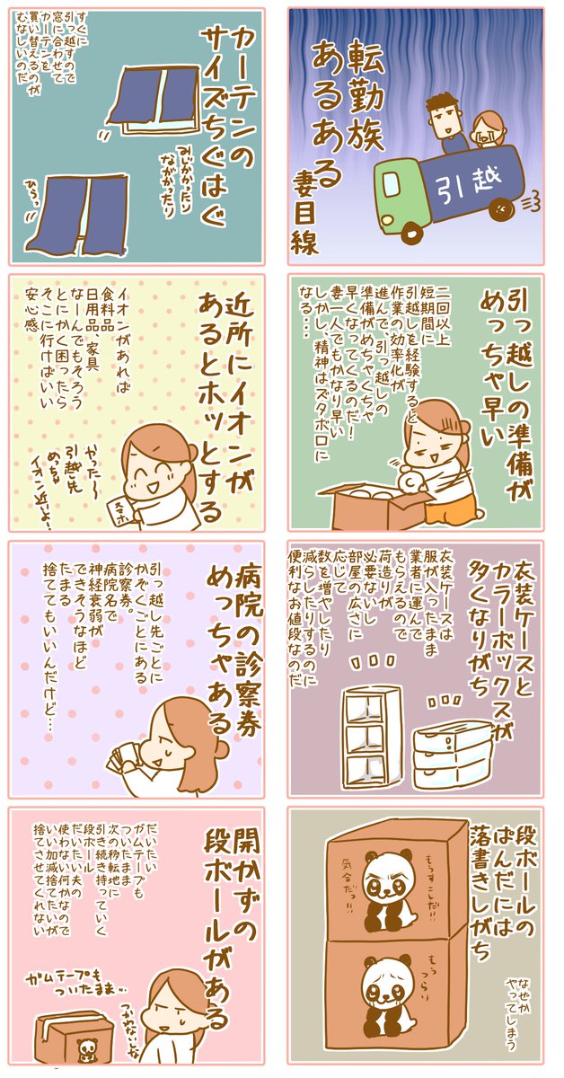 転勤族あるあるのtwitterイラスト検索結果 古い順