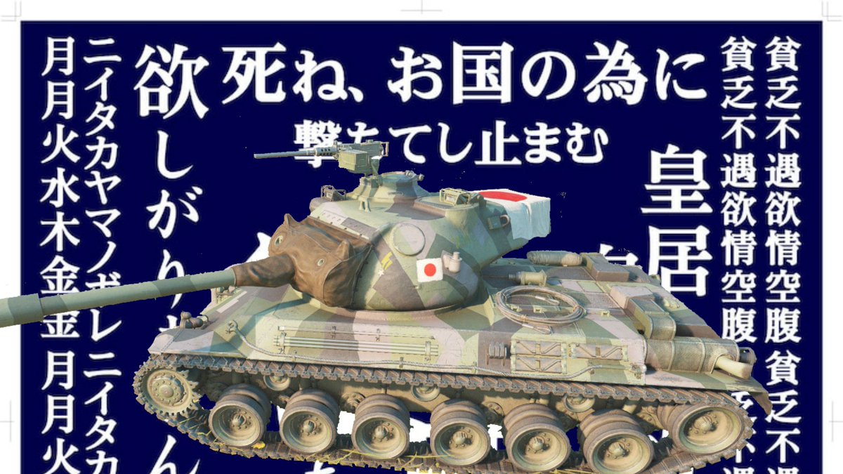 課金戦車 Hashtag On Twitter