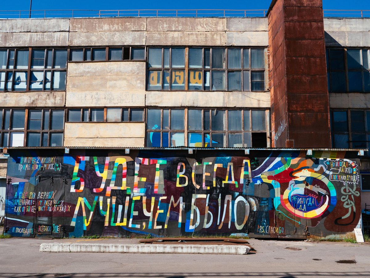 ХОТЬ СТОЙ, ХОТЬ ПАДАЙ

Официальное обращение команды Музея стрит-арта: vk.com/streetartmuseu… 

Мы надеемся, что после карантина нас всех накроет волна нового искусства.

#streetartmuseum #музейстритарта