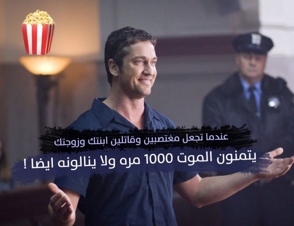 bslj_'s tweet photo. Law Abiding Citizen

عندما يتم اغتصاب وقتل زوجتك وابنتك امام اعينك من قبل شخصين .. فتنتظر حكم القضاء فيتم الحكم عليهم بالبرائه ، فماذا سيفعل؟

من اجمل افلام انتقام محظوظ اللي باقي ماشافه!🔥 https://t.co/Wsn9BJsVYp