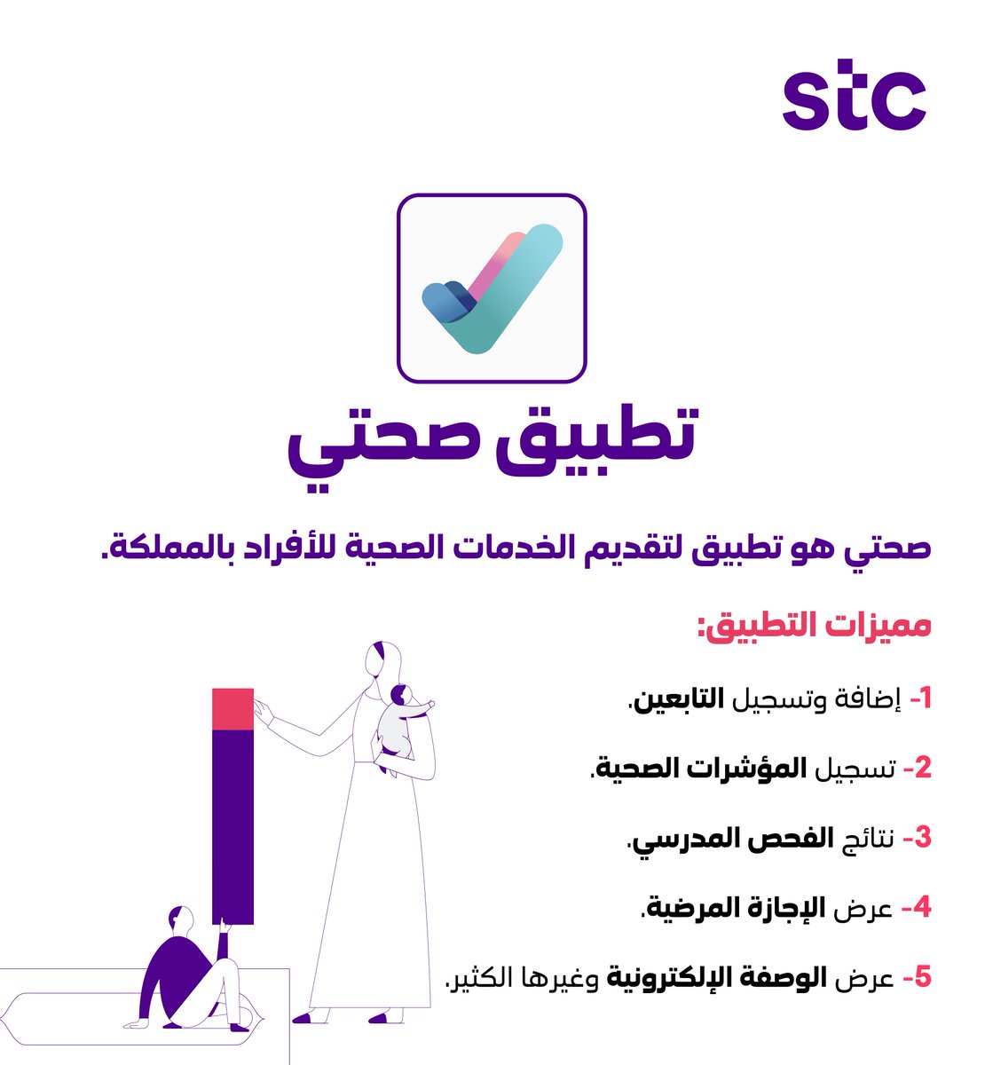 اضافة تابع في صحتي