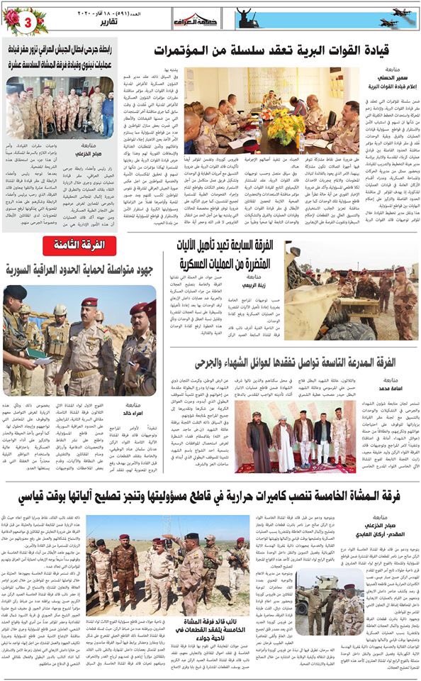 صدور العدد الجديد من جريدة الوقائع العراقية بالرقم 4496