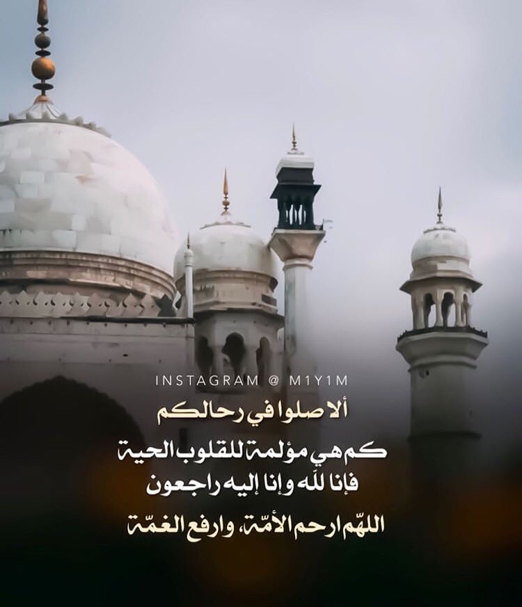 6Lobna's tweet photo. اللهم ردنا إليگ رداً جميلاً واصرف عنا وعن 
بلدنا وعن سائر بلاد المسلمين گل و��اء وگل
داء وگل مرض يا رب العالمين..

 #عمان_تواجه_كورونا https://t.co/s18OxqB8A7