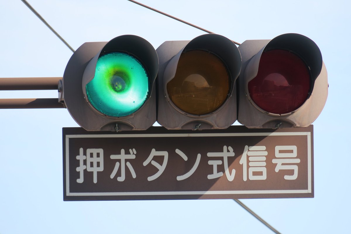 鉄道グッズ！信号機レンズ Yahoo!オークション - 国鉄 鉄道 入替信号機 レンズ 3枚 + SEALED BEAM