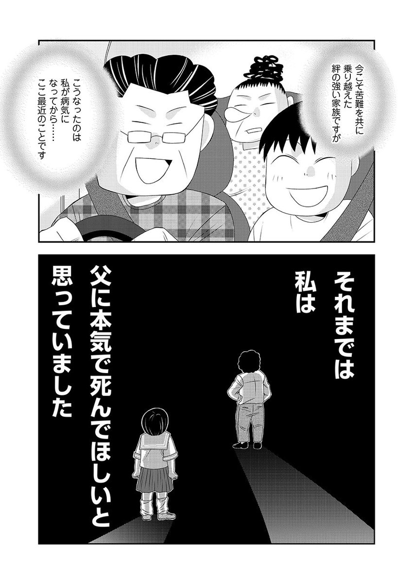 たむらあやこ 借金だらけの家に生まれて10万人に1人の難病になった話 ちょっとでも誰かの参考になれましたら幸いです たむらあやこ 借金だらけの家に生まれて10万人に1人の難病になった話 ちょっとでも誰かの参考になれましたら幸いです