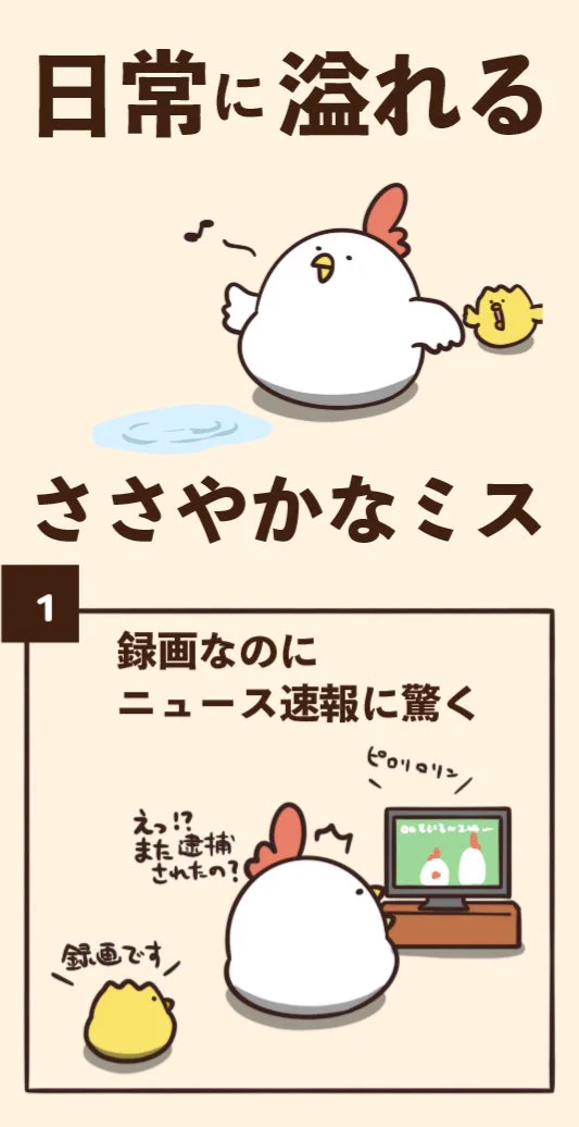 どれも普通にやっちゃいがち？www日常に溢れるささやかなミス7選www